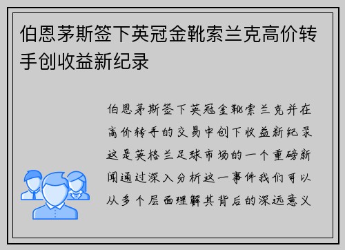 伯恩茅斯签下英冠金靴索兰克高价转手创收益新纪录
