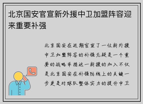 北京国安官宣新外援中卫加盟阵容迎来重要补强 北京国安官宣新外援中卫加盟阵容迎来重要补强